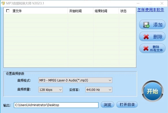 mp3格式轉(zhuǎn)換軟件