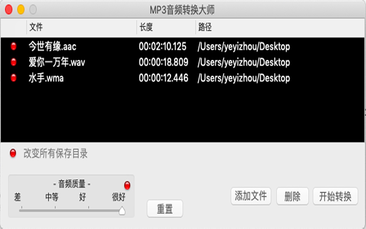 MP3格式轉(zhuǎn)換軟件Mac